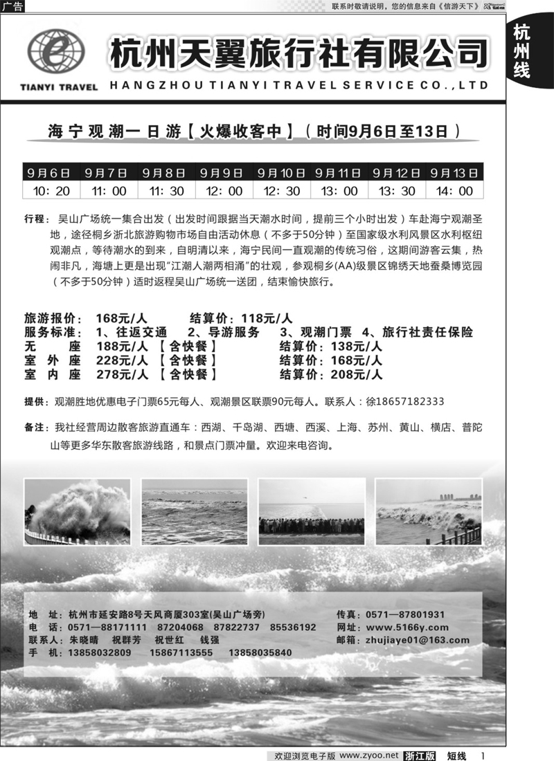 01 杭州天翼旅行社 ｛01425｝