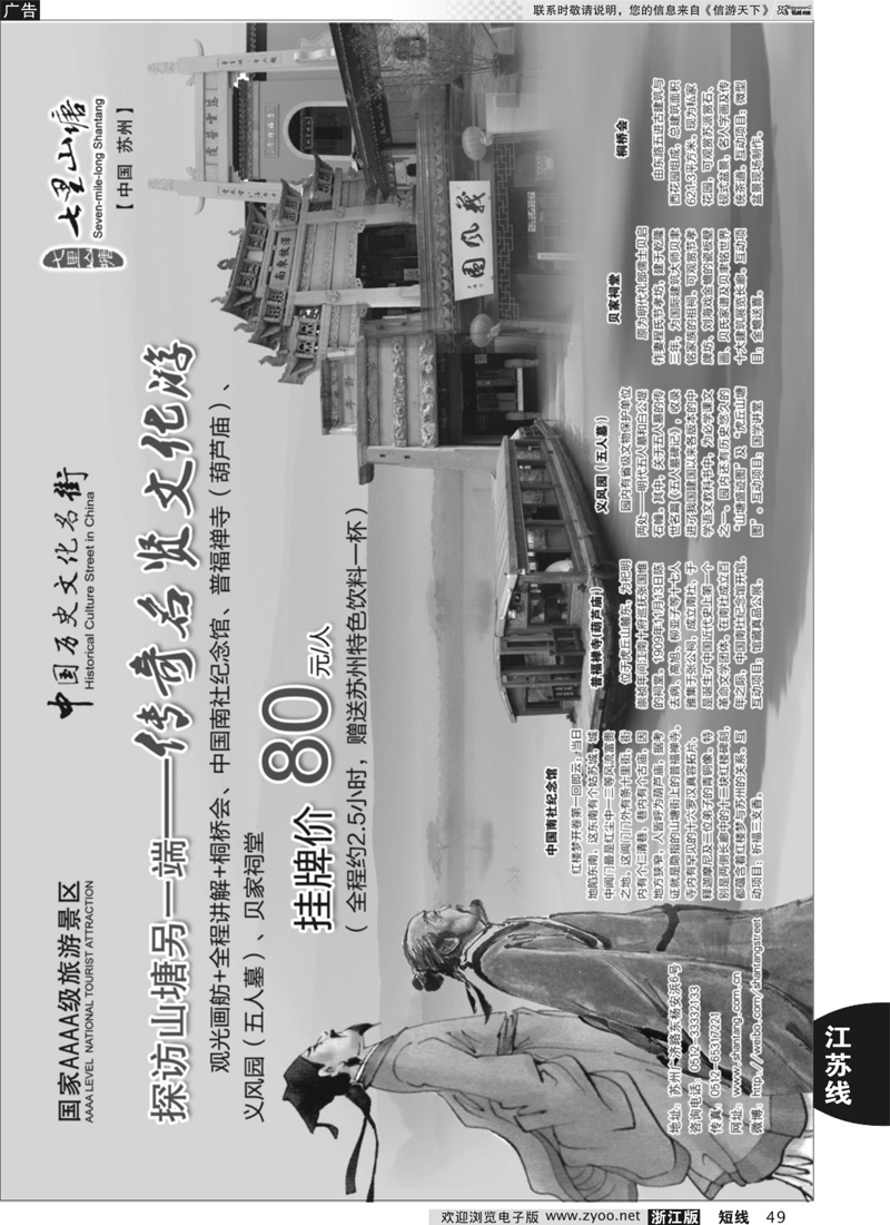 49 苏州七里山塘 