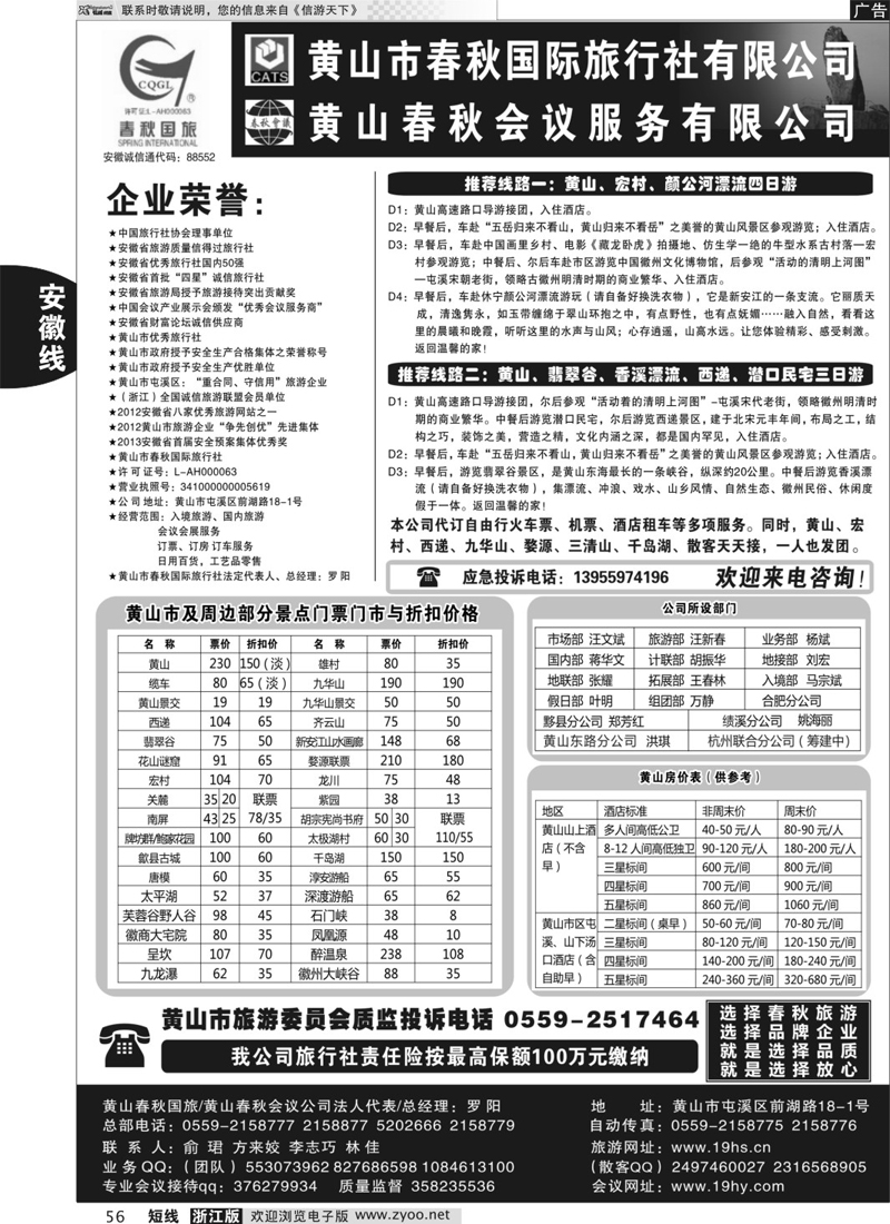 56 黄山春秋国际旅行社·罗阳