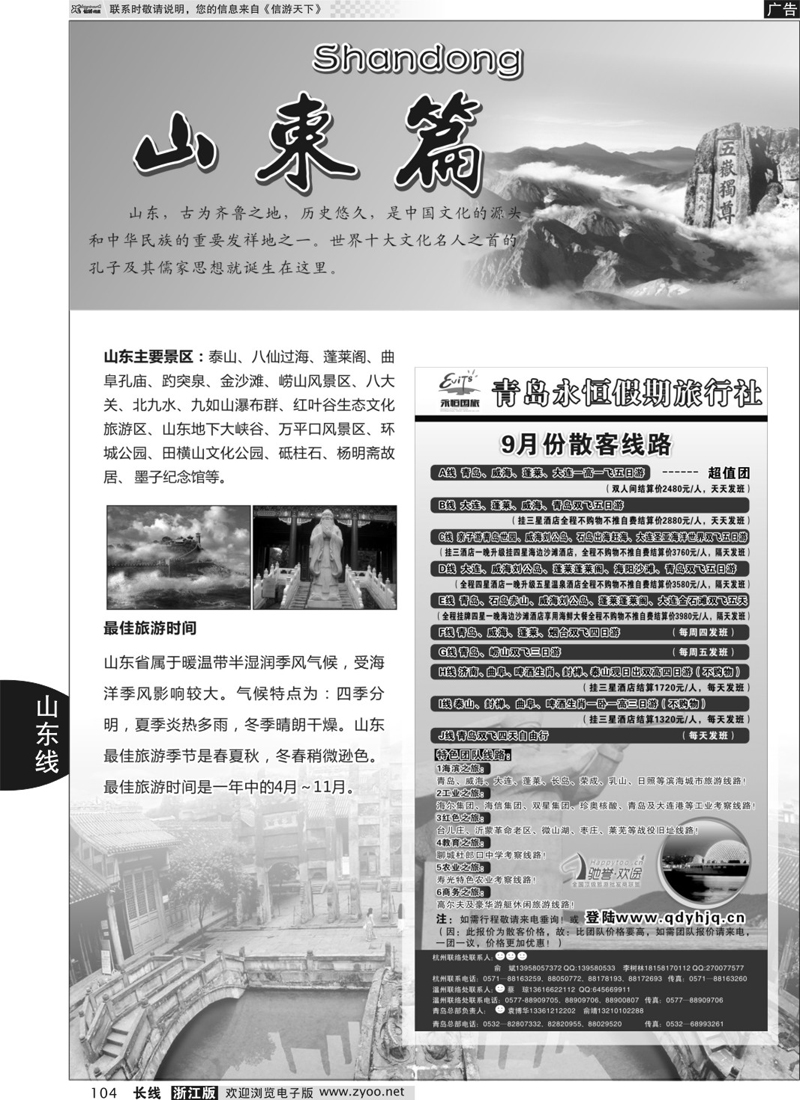 104 山东专版+青岛永恒假期旅行社 