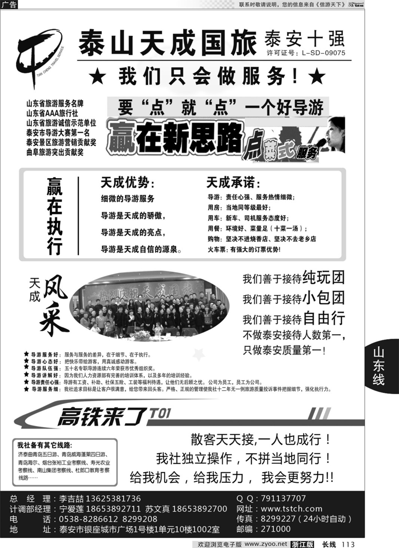 113 泰山天成国际旅行社 