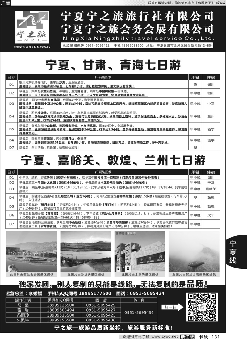 131 宁夏宁之旅旅行社 ｛01265｝