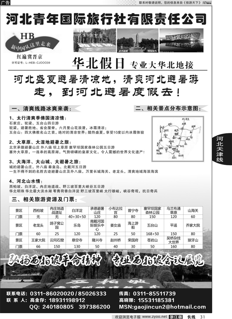 31 红色西柏坡、白洋淀、承德、秦皇岛、山西专业地接