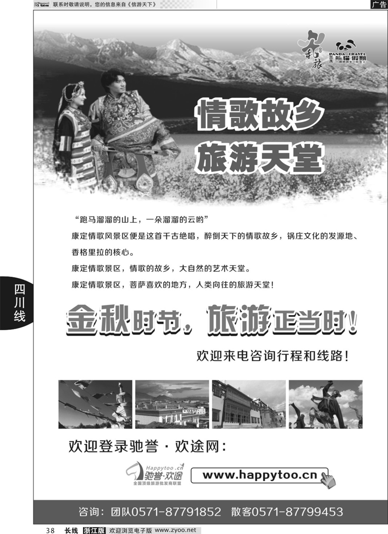 38 成都和旅（熊猫假期） 