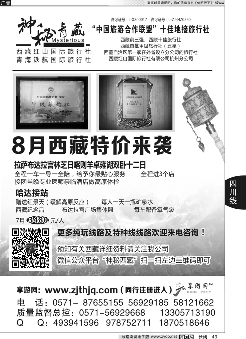 43 神秘西藏-西藏红山国际旅行社 1609