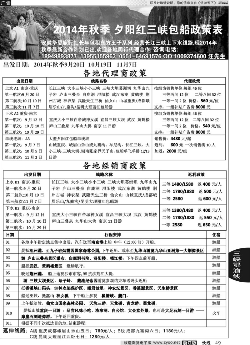 49 秋季夕阳红长江三峡包船