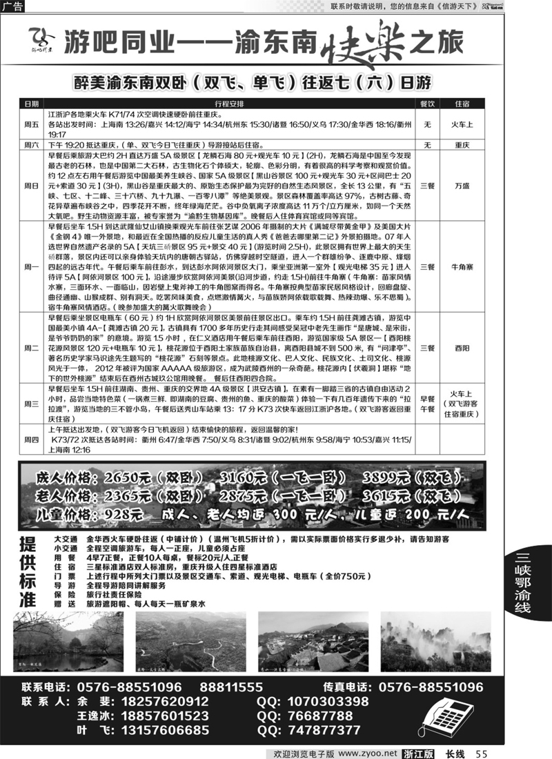 55 游吧同业—渝东南快乐之旅