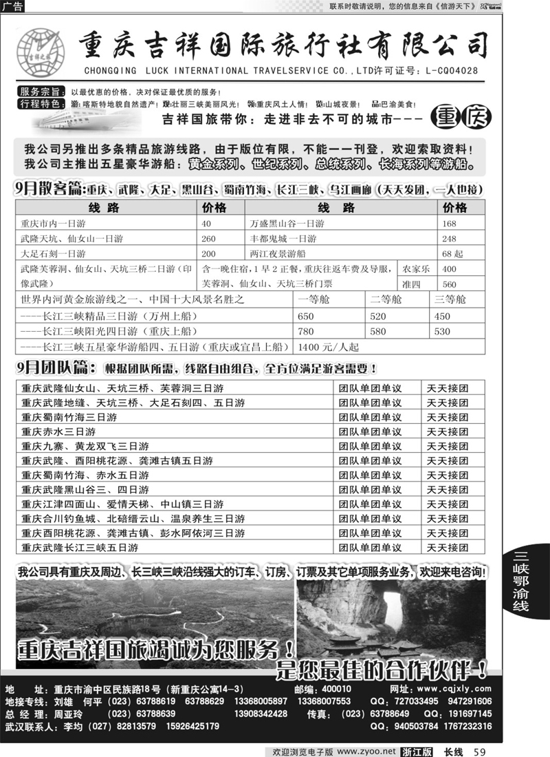 59 重庆旅游-重庆吉祥国际旅行社 