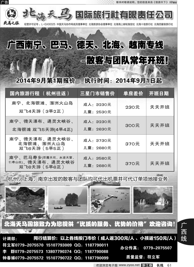 61 北海天马国旅-广西巴马德天北海越南专线