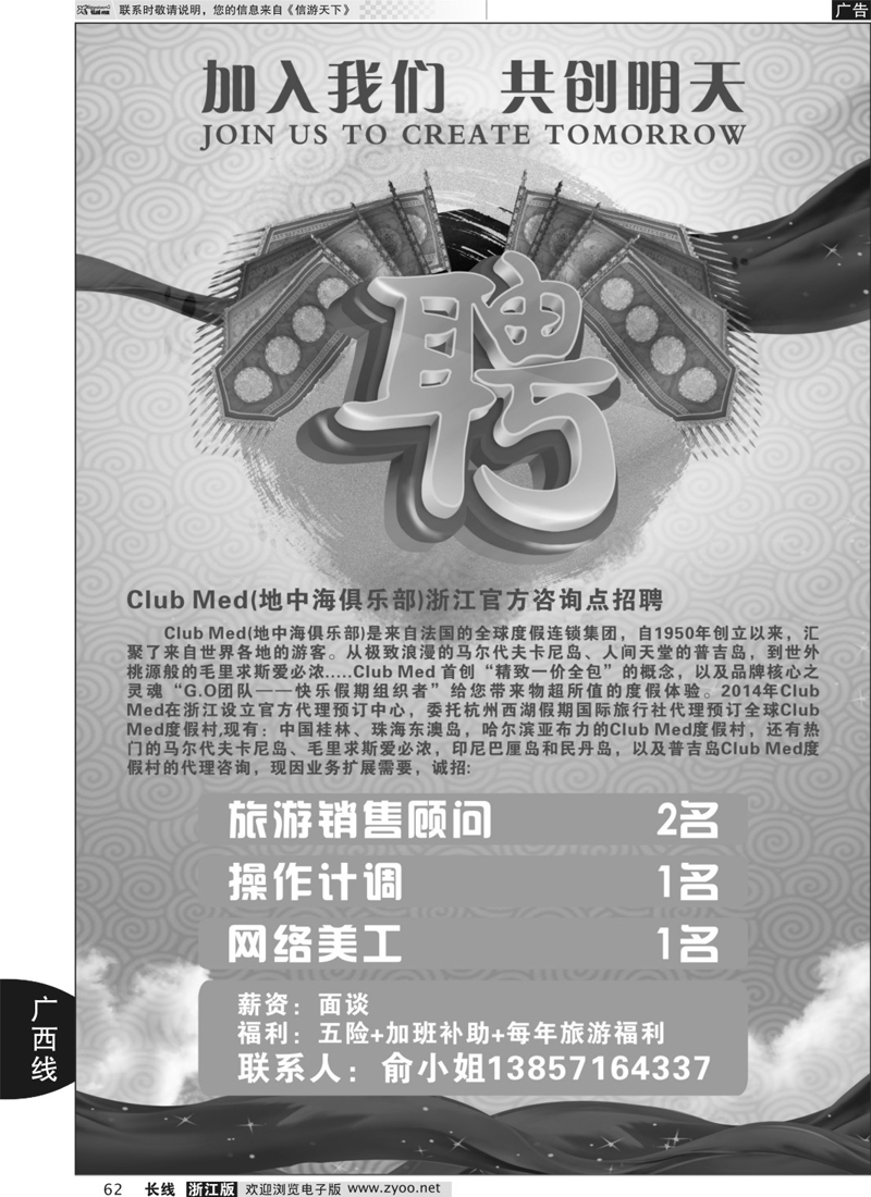 62 法国ClubMed度假村浙江官方代理 