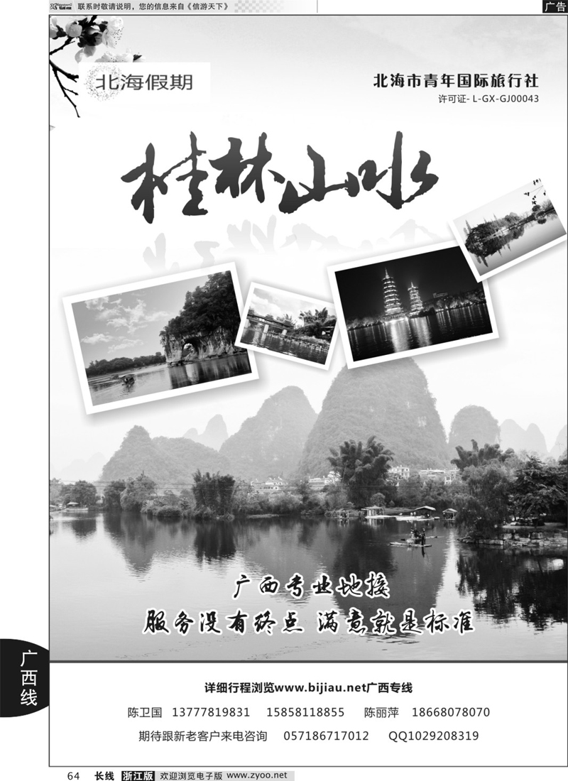 64 北海假期●北海市青年国际旅行社