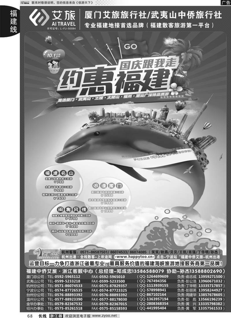 68 福建中侨艾旅（厦门艾旅旅行社·武夷山中侨旅行社)-福建地接首选品牌 