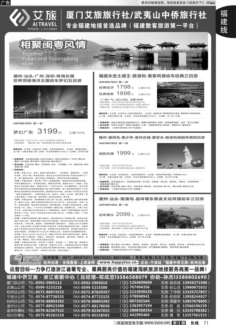 71 福建中侨艾旅（厦门艾旅旅行社·武夷山中侨旅行社)-福建地接首选品牌 