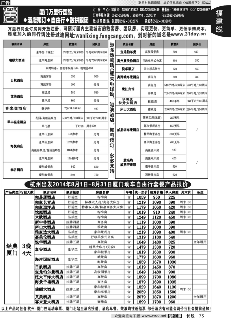 75 厦门鼓浪屿酒店预订◆自由行◆散拼跟团
