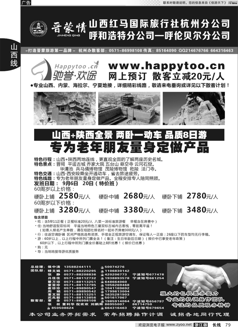 79 山西红马国际旅行社 ｛01430｝