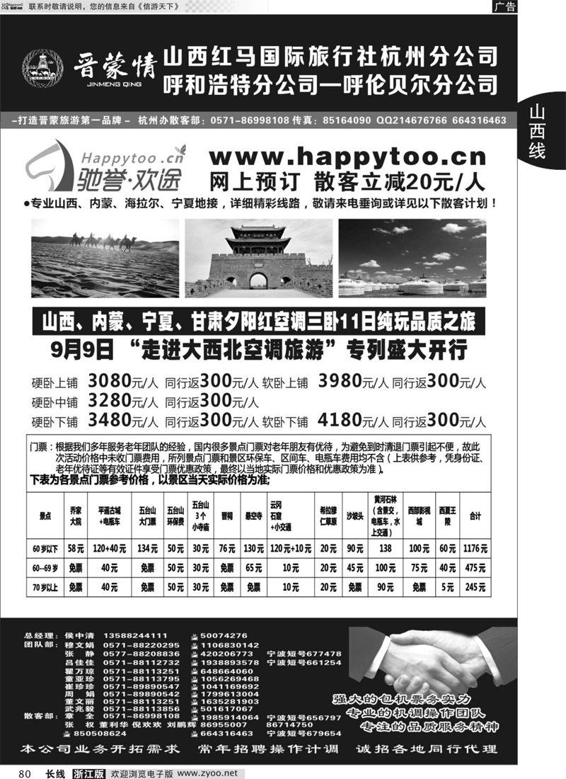 80 山西红马国际旅行社 ｛01430｝
