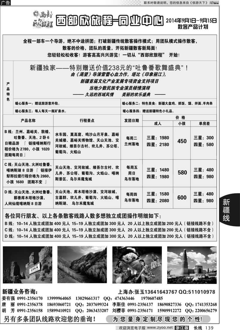 139 西部旅游——西部欣旅程