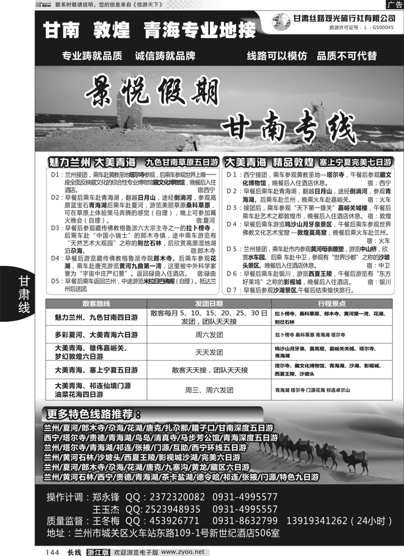 144 甘肃丝路观光旅行社 
