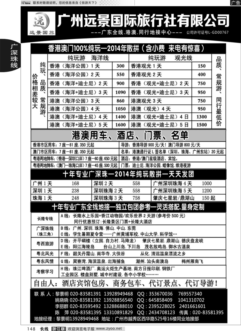 148 广东全线.港澳地接.广州远景国旅.黎明