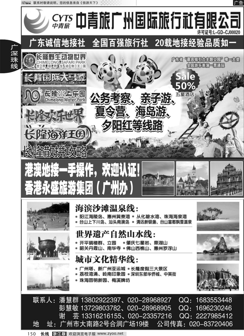 150 中青旅广州国际旅行社有限公司