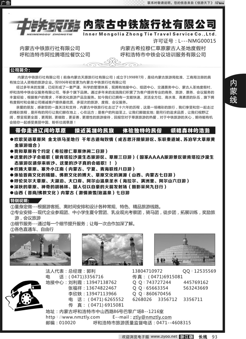 93 内蒙古中铁旅行社