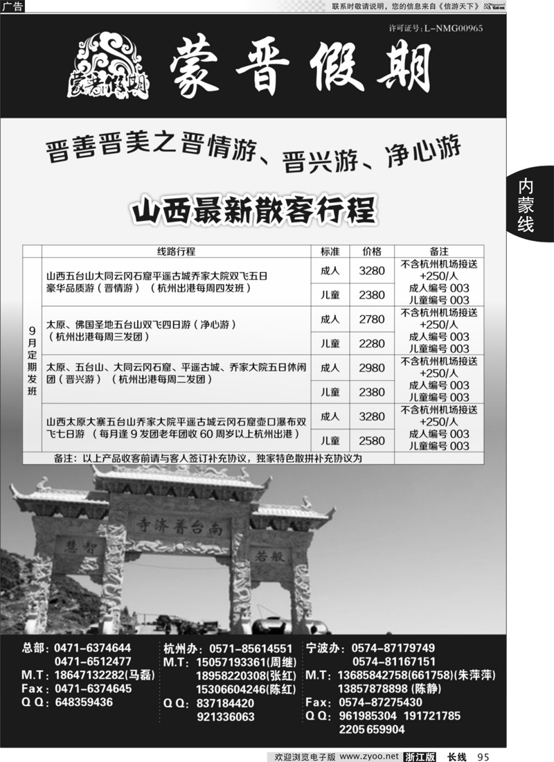 95 蒙晋假期●山西内蒙专线 