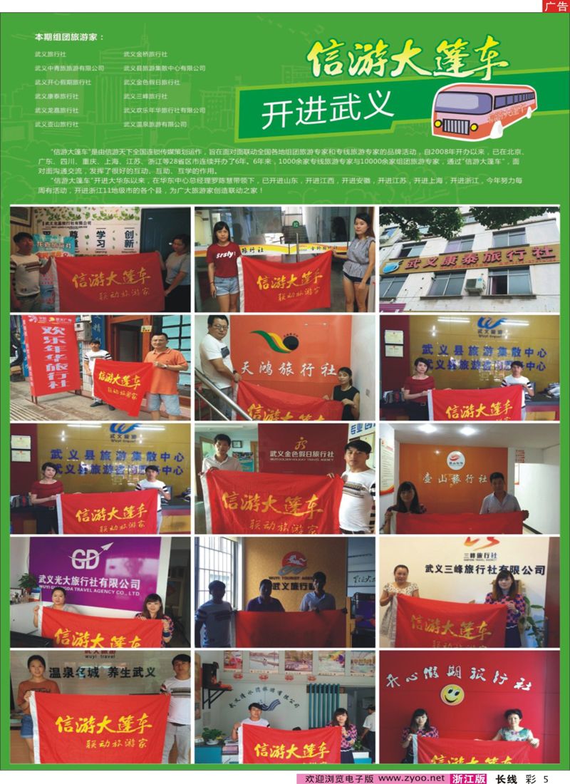 彩5 信游大篷车开进武义