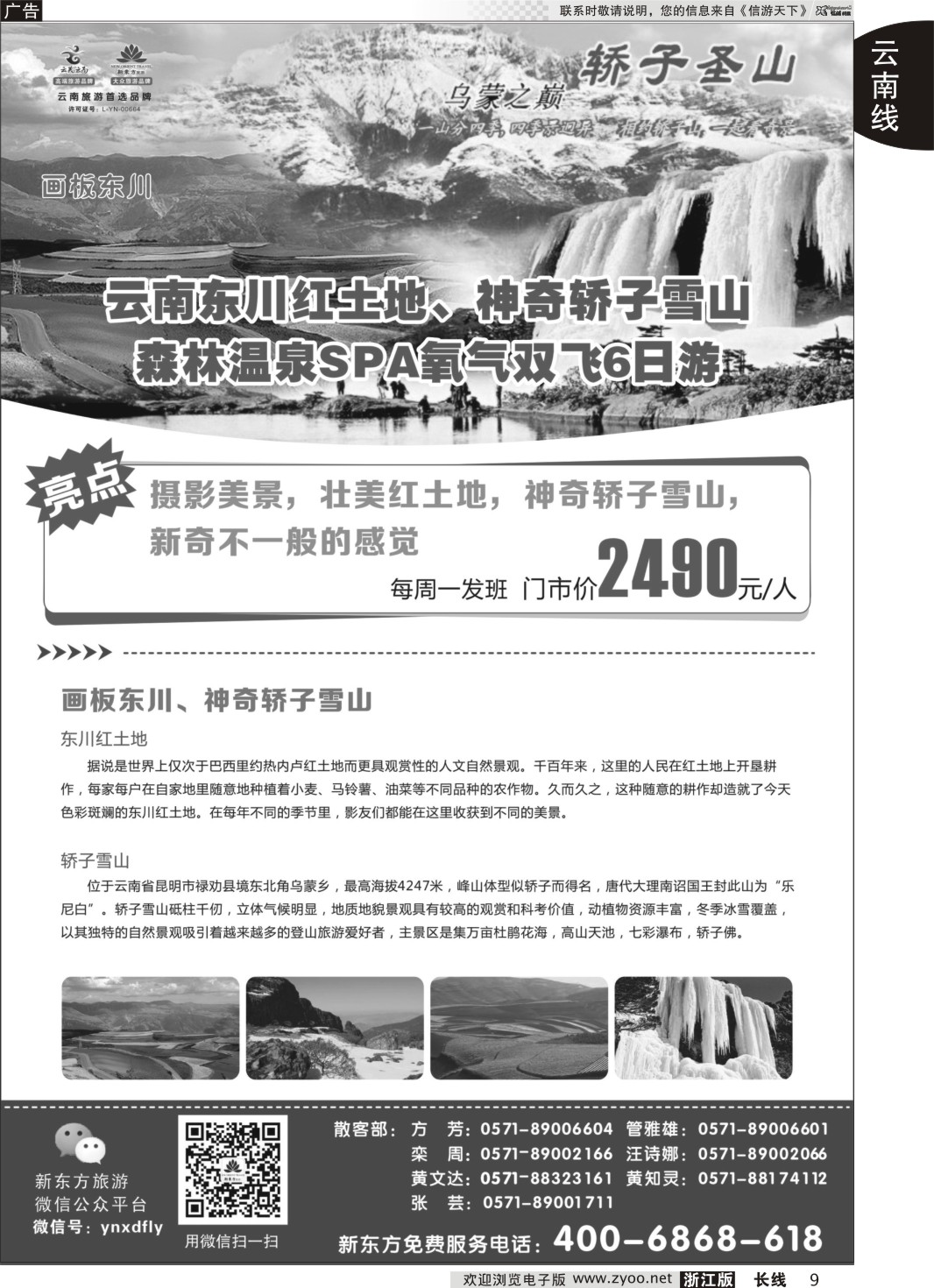 9 云南新东方旅行社 