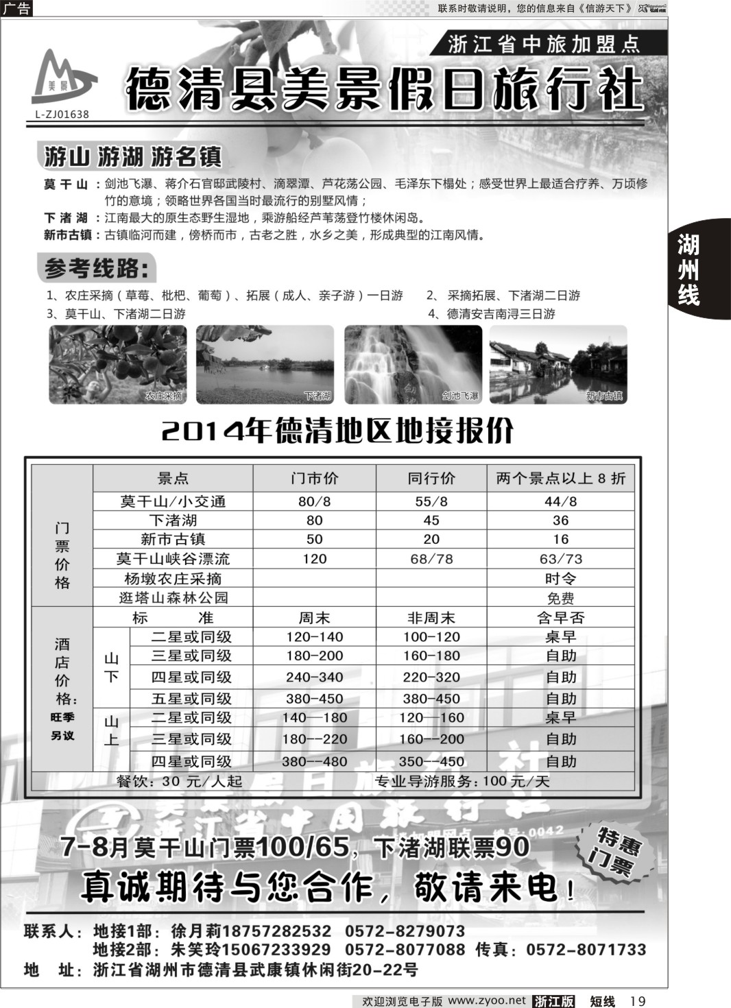 19 德清美景假日旅行社---湖州德清地区专业地接 ｛01261｝