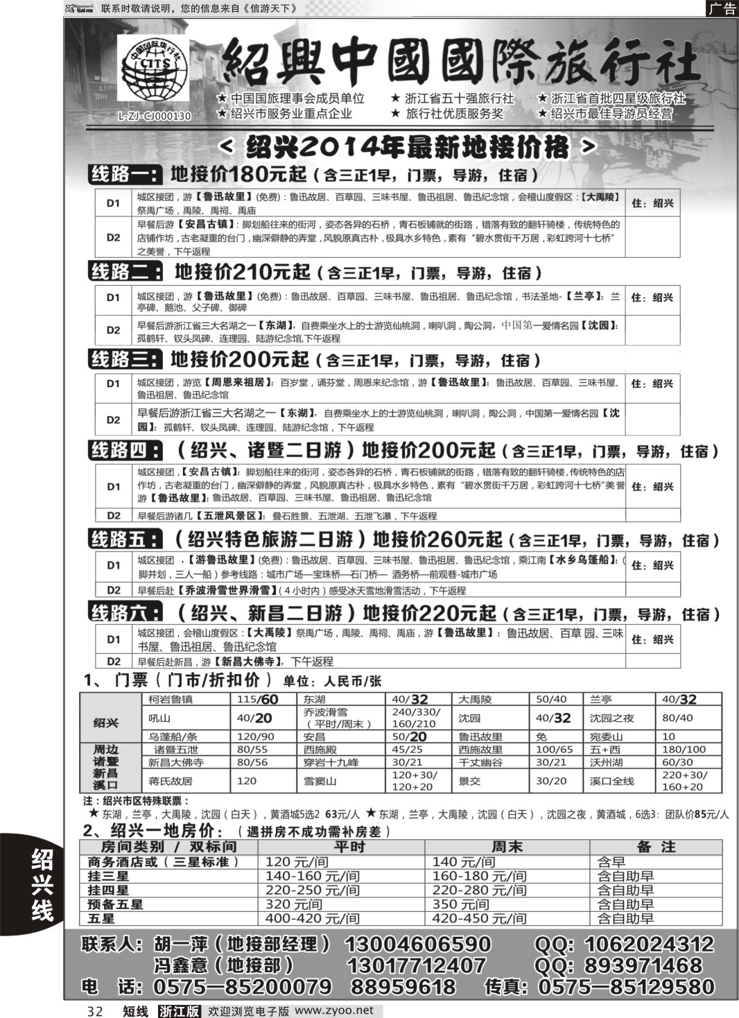 32 绍兴中国国际旅行社