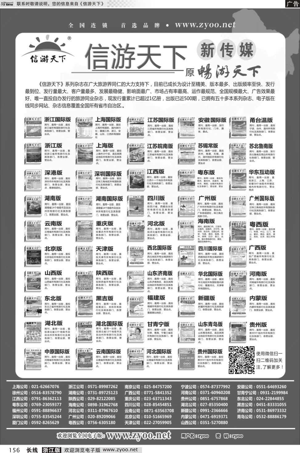 156 信游天下系列杂志