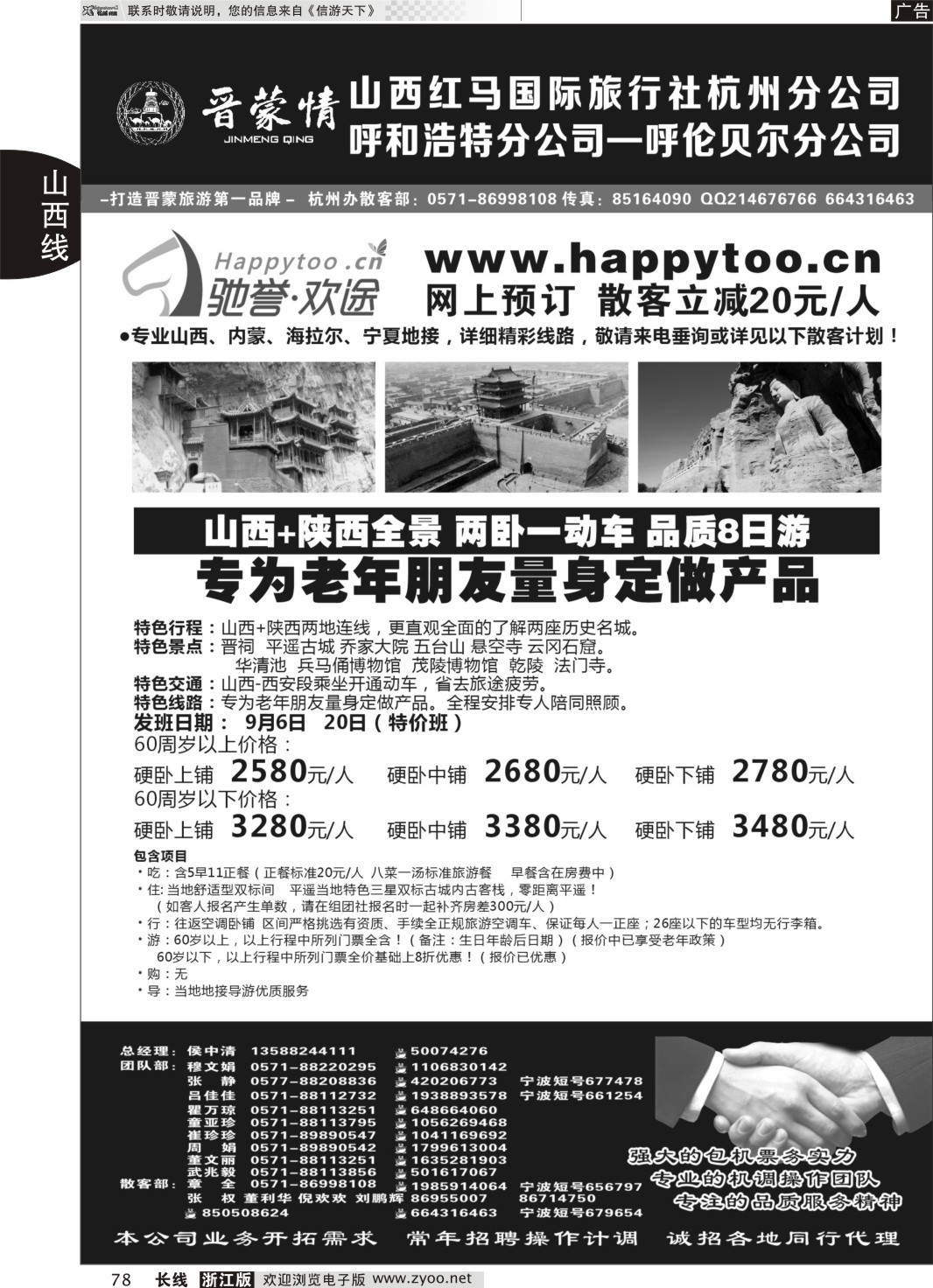 78 山西红马国际旅行社 ｛01430｝