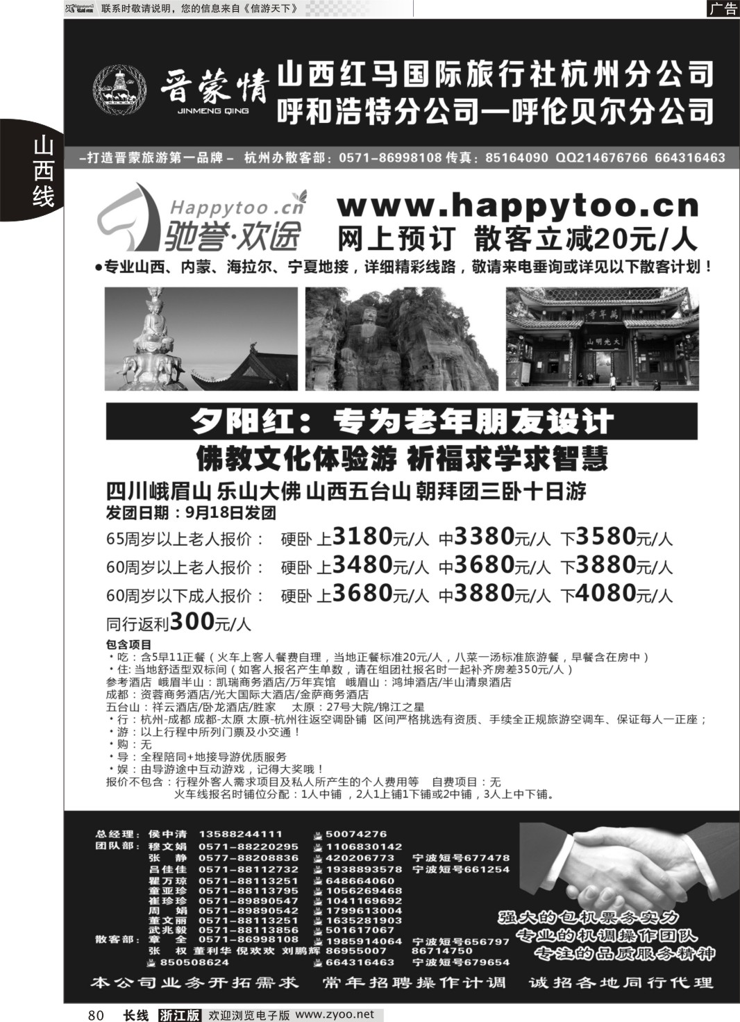 80 山西红马国际旅行社 ｛01431｝