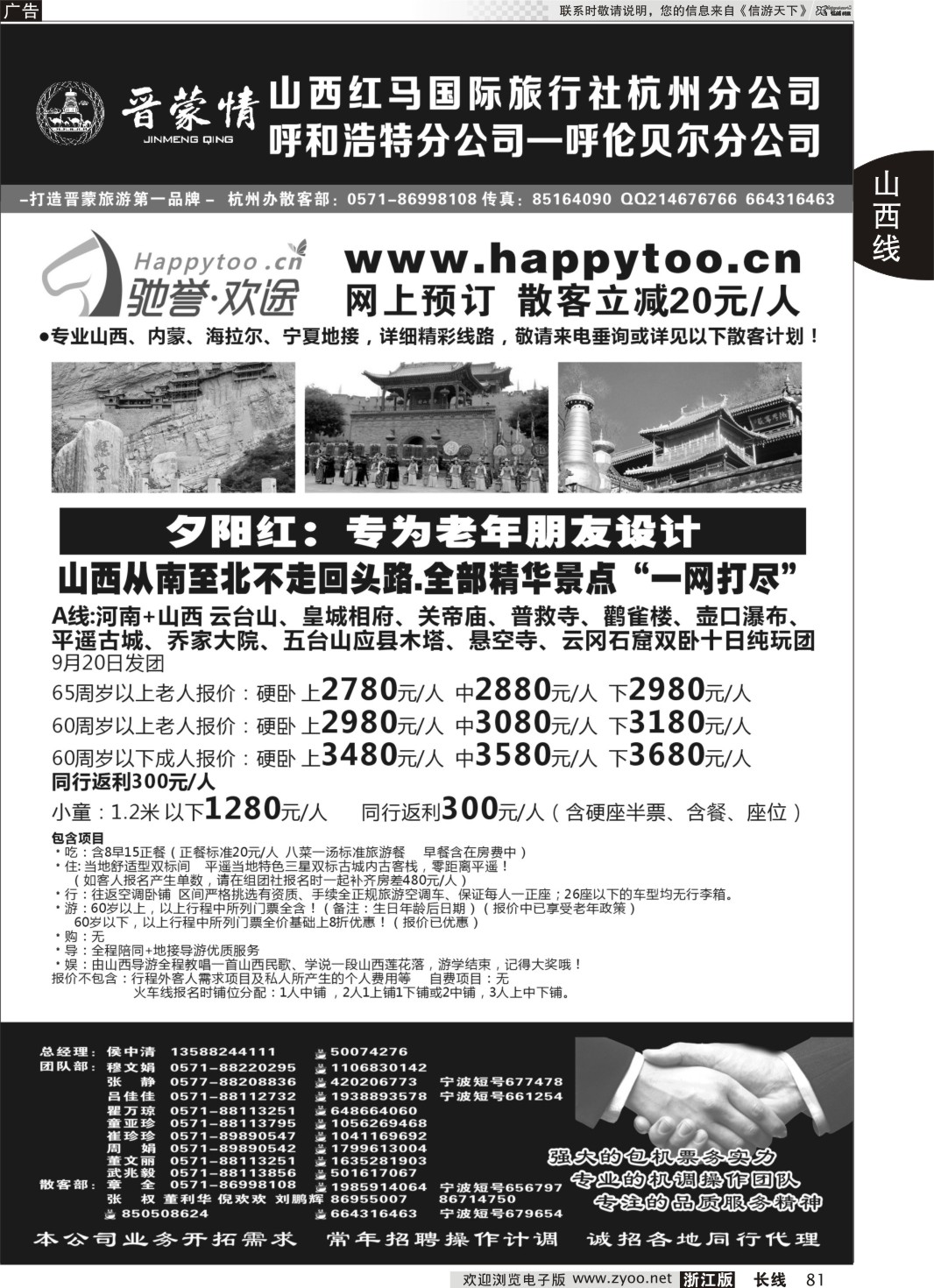 81 山西红马国际旅行社 ｛01430｝