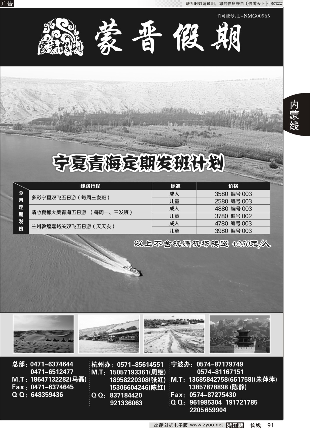 91 蒙晋假期●山西内蒙专线 