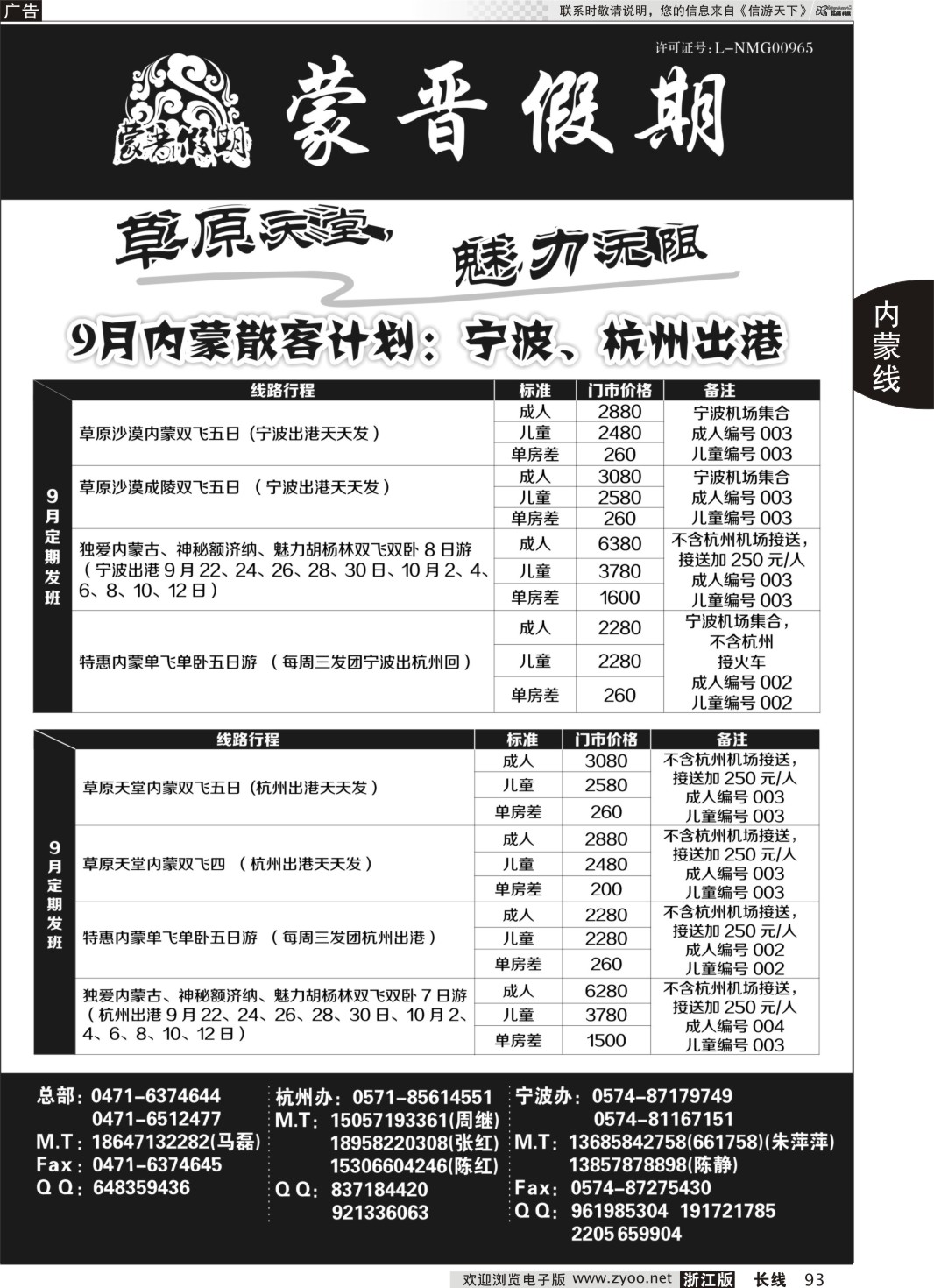 93 蒙晋假期●山西、甘肃、青海、宁夏专线 