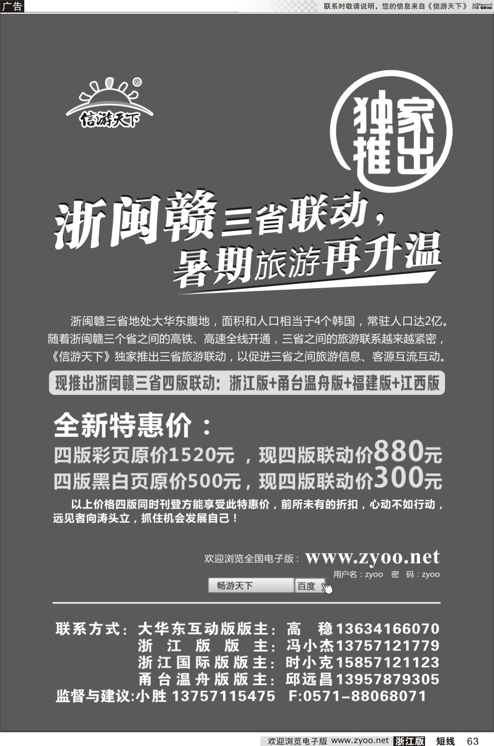 63 《信游天下》浙赣闽三省四版联动