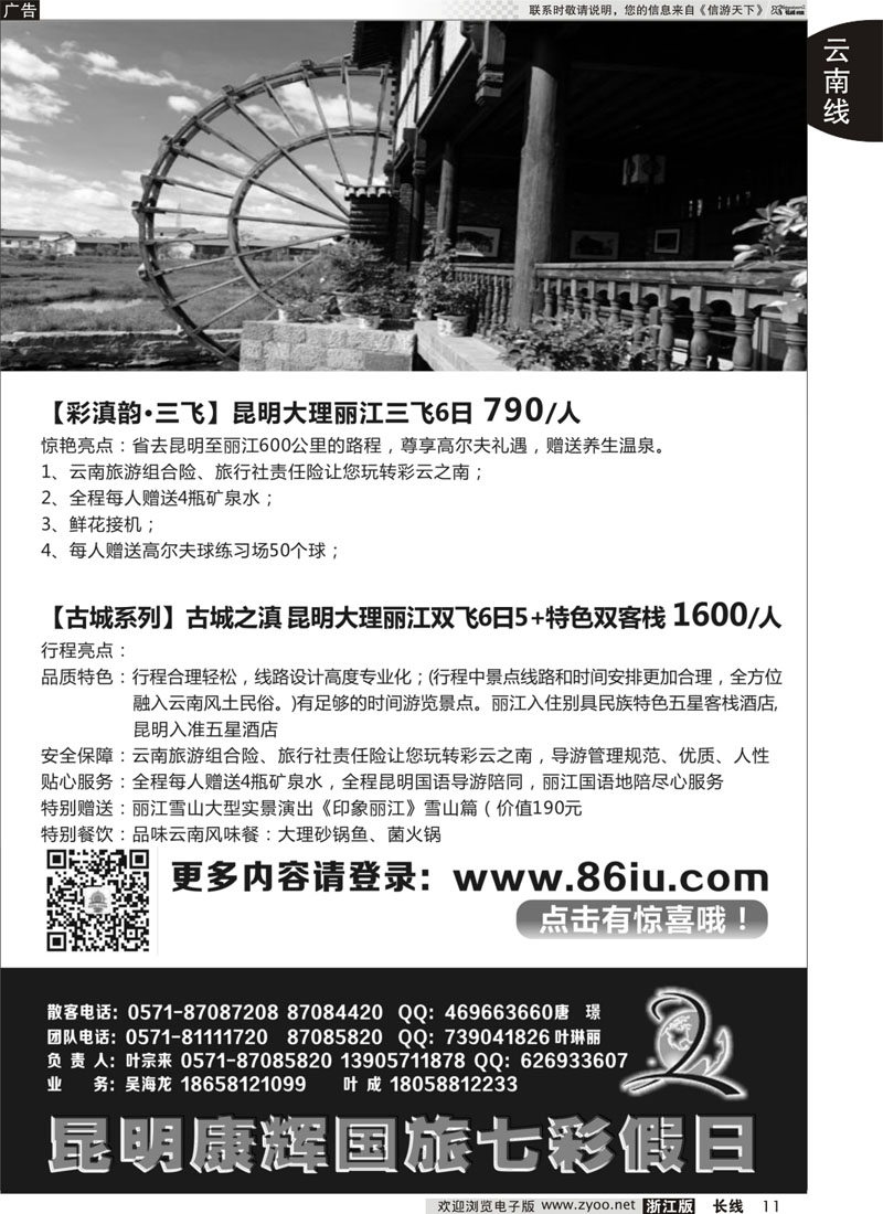 11 七彩假日●云南专线