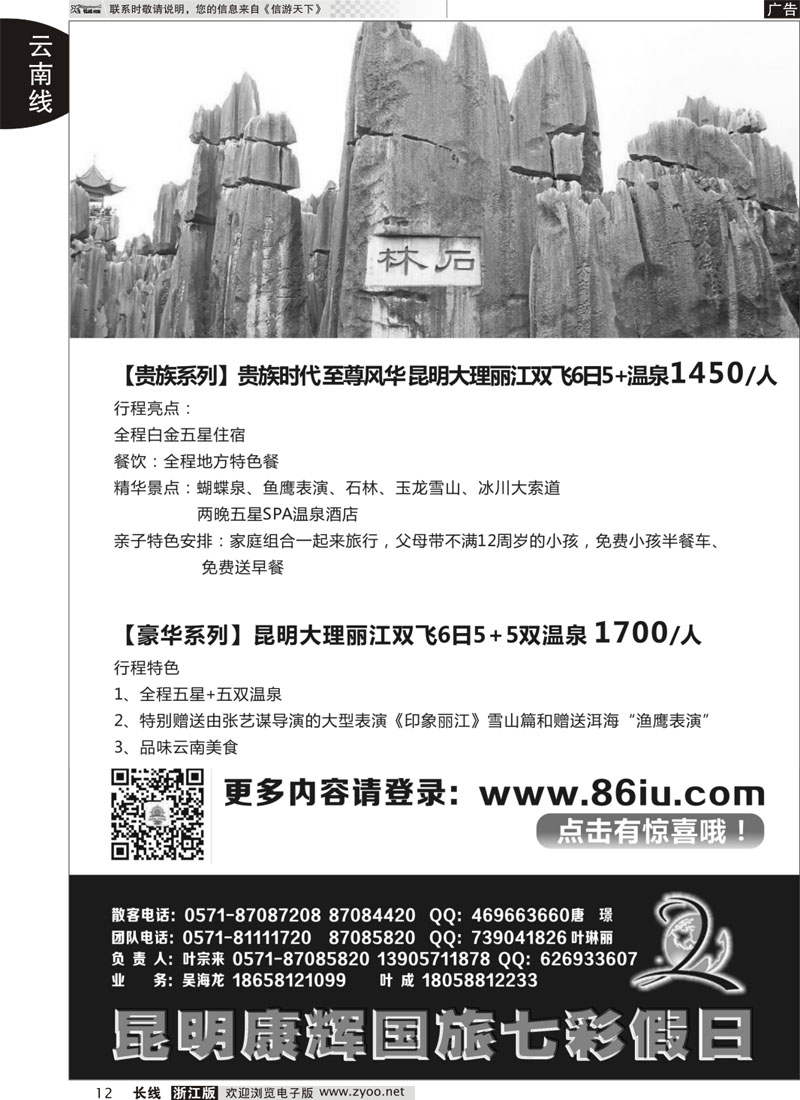 12 七彩假日●云南专线