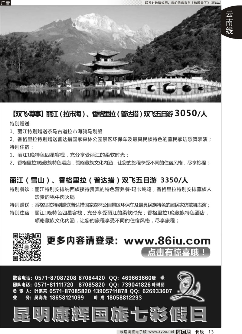 13 七彩假日●云南专线