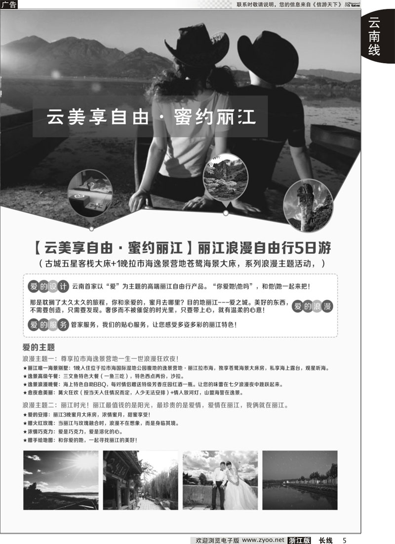 5 云南新东方旅行社