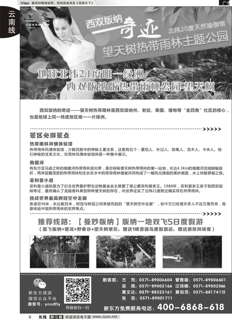 6 云南新东方旅行社