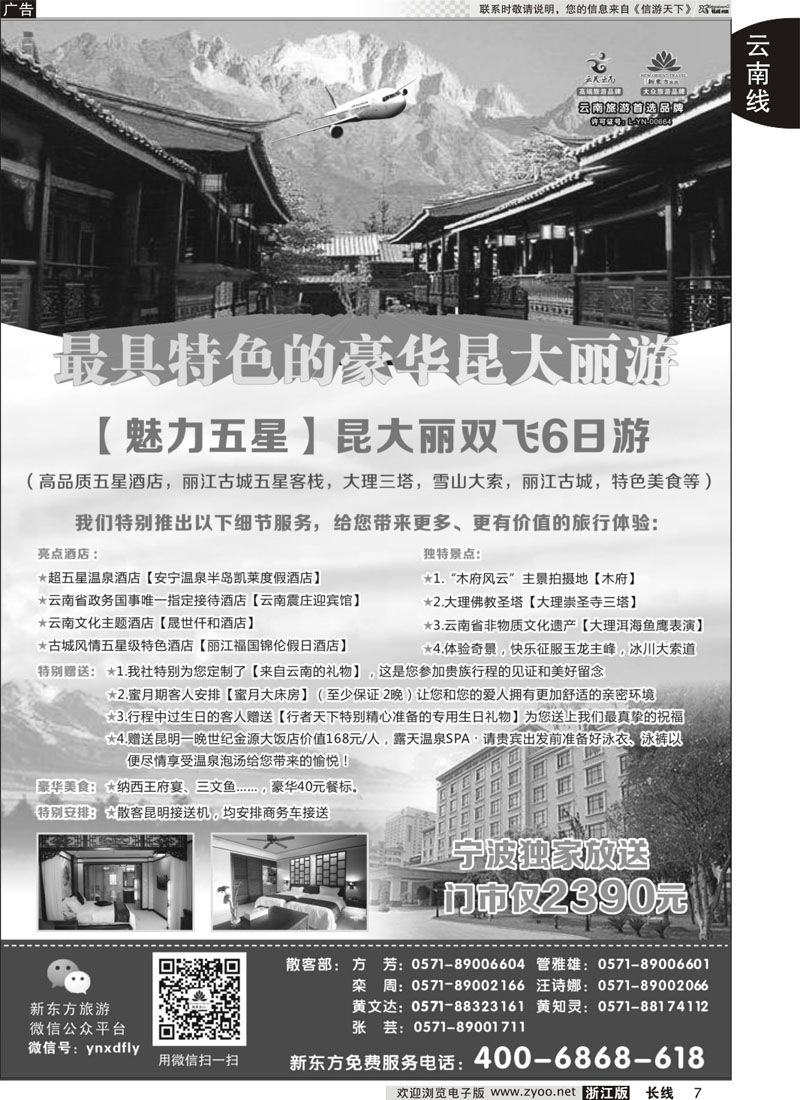 7 云南新东方旅行社