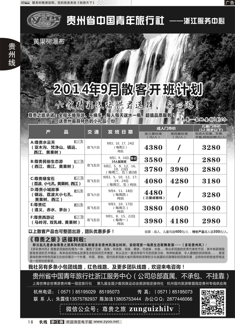 18 贵州省中国青年旅行社