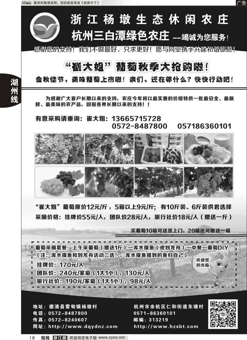 18 杨墩休闲农庄--亲子游 