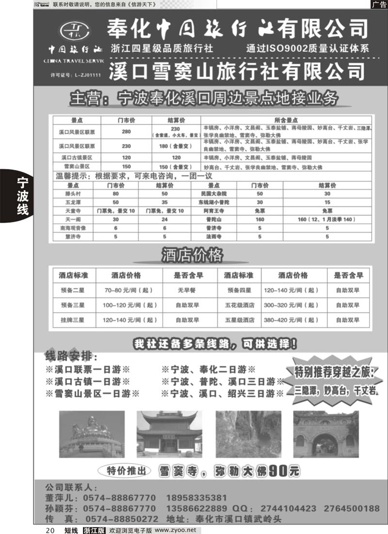 20 奉化中国旅行社有限公司 