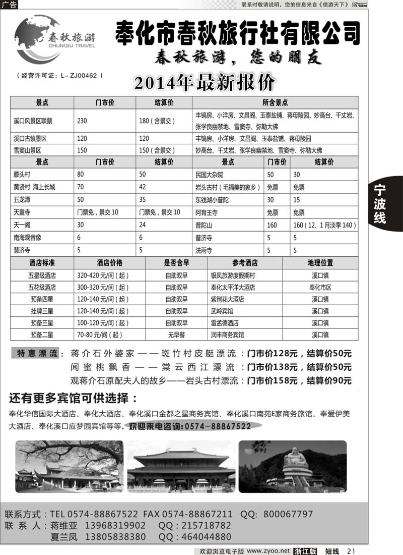21 奉化春秋旅行社有限公司 