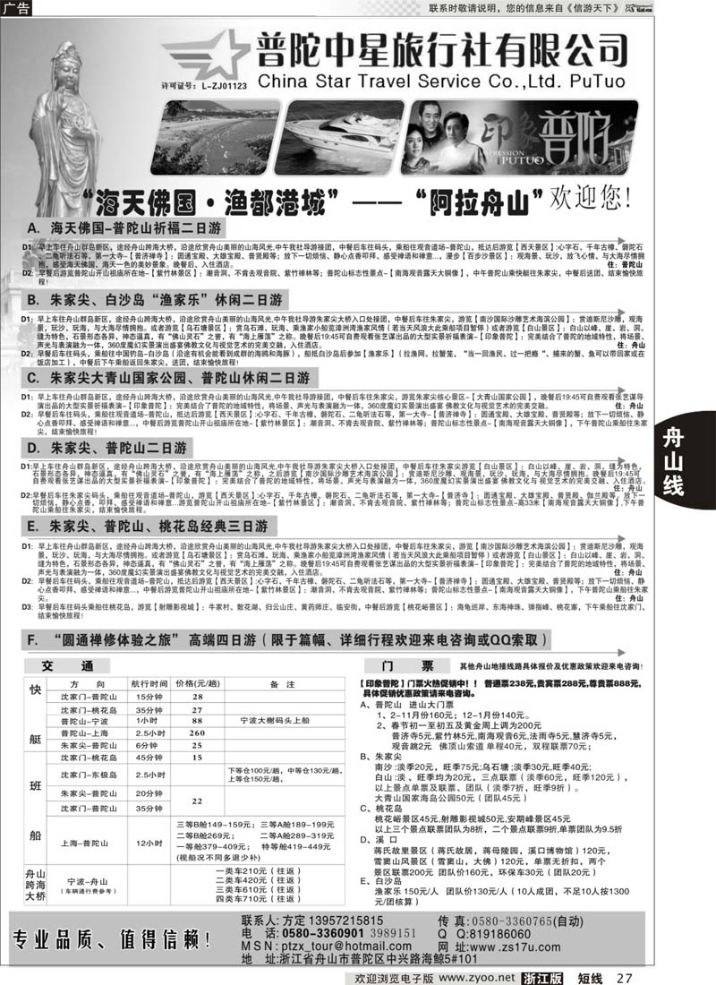 27 普陀中星旅行社 02200