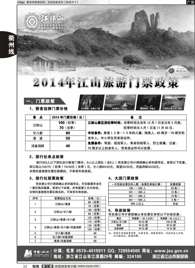 32 江山旅游推荐线路 