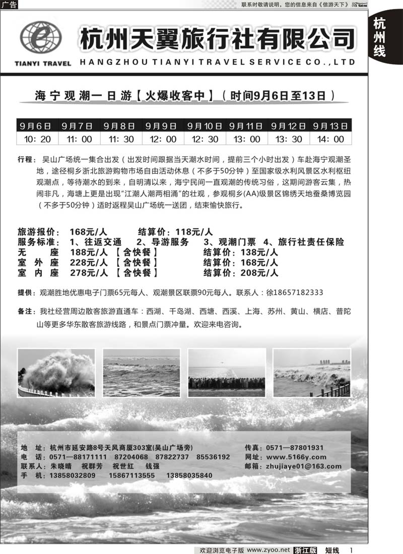 1 杭州天翼旅行社 ｛01425｝